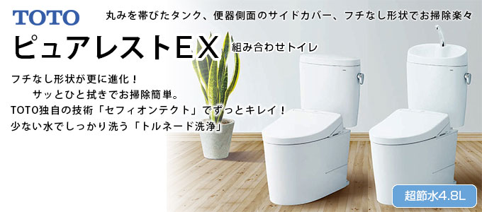 ピュアレストEX
